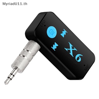 Myriadu X6 อะแดปเตอร์รับสัญญาณเสียงสเตอริโอ บลูทูธไร้สาย แจ็ค 3.5 มม. AUX ไมโครโฟน สําหรับรถยนต์