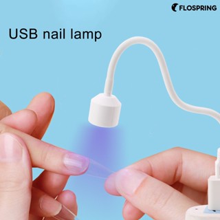 Flospring โคมไฟเล็บ LED เสียบแล้วใช้งานได้เลย ABS ยาทาเล็บเจล ปลั๊ก USB บ่มเล็บแห้ง เครื่องมือทําเล็บ