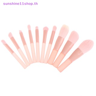 Sunshop ชุดแปรงแต่งหน้า อายแชโดว์ รองพื้น บลัชออน คอนซีลเลอร์ ขนาดเล็ก 10 ชิ้น