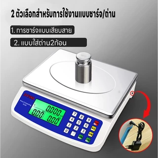 เครื่องชั่งดิจิตอล ใช้ในตลาดและห้องครัว ชั่งอาหาร มี3หน่วยตวง คำนวนราคาได้ ชั่งได้1g-30kg ใช้ได้ทั้งเสียบสายและไร้สาย