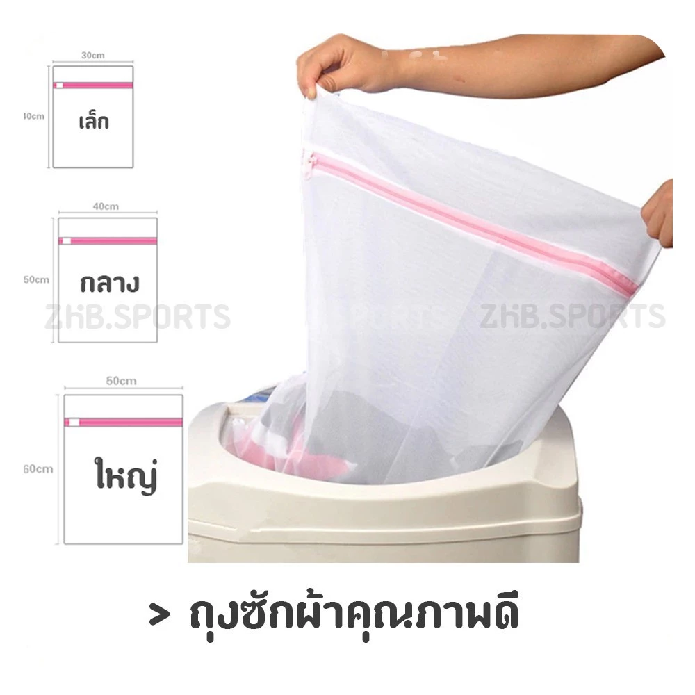 ถุงซักผ้าคุณภาพดี ถนอมผ้า ช่วยเสื้อผ้าไม่พันกัน