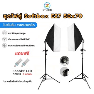 ชุดไฟคู่ Softbox E27 50x70CM พร้อมขาตั้งไฟ 2 เมตร และหลอดไฟ  LED 36W ไฟต่อเนื่อง ไฟถ่ายภาพ ไฟถ่ายวีดีโอ ไฟถ่ายสินค้า