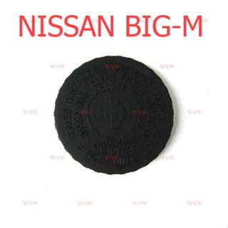 1อัน ฝาปิดกระป๋องน้ำมันเบรค Nissan Big-M 1986 - 1997 ฝากระป๋อง น้ำมันเบรค ฝาปิดกระป๋อง นิสสัน บิ๊กเอ็ม BigM D21 ฝาปิด