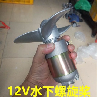 มอเตอร์ปั๊มน้ําไฟฟ้า 12V DIY สําหรับเรือใบพัดยาง