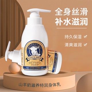 Spot# deduviv goat milk body milk refreshing and non-greasy moisturizing moisturizing lotion general authentic wholesale 8jj