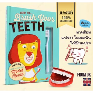 [หนังสือ เด็ก แปรงฟัน] How To Retro Brush Your Teeth Board book come with Model and Brush #พร้อมส่ง #แปรงฟัน