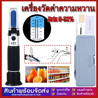 ลดพิเศษ เครื่องวัดค่าความหวาน Brix 0-32% Brix Refractometer บริกซ์ รีแฟลกโตมิเตอร์ meter