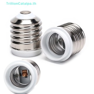 Trillioncatalpa อะแดปเตอร์แปลงฐานซ็อกเก็ตหลอดไฟ E40 เป็น E27