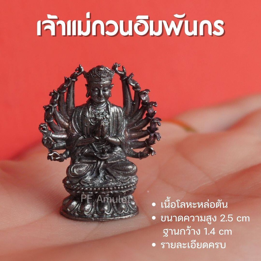 (DA2) เจ้าแม่กวนอิมพันกร พระเจ้าแม่กวนอิมพันกรองค์เล็ก พระแม่กวนอิม ทองเหลือง ปลุกเสกแล้ว