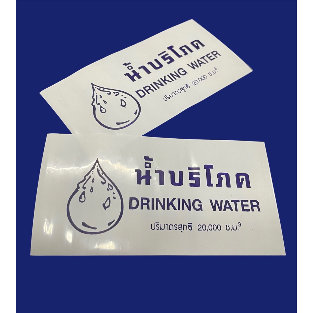 ซีลบริโภค ฉลากบริโภค พลาสติกซีลฝาถังน้ำ 20 ลิตร (1 กิโล)