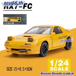 โมเดลรถยนต์ 1:24 Mazda SAVANNA RX-7 FC ของเล่นสําหรับเด็ก