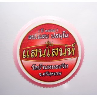 หลวงปู่แสน วัดบ้านหนองจิก สีผึ้ง แสนเสน่ห์ 2558 (KP3347)