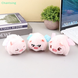 &lt;Chantsing&gt; พวงกุญแจ จี้ตุ๊กตาการ์ตูนหมูน่ารัก ของเล่นสําหรับเด็ก ลดราคา