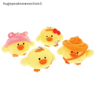 Hugepeaknewsection1 พวงกุญแจ จี้ตุ๊กตาไก่น้อยน่ารัก สีเหลือง ผ้ากํามะหยี่ขนนิ่ม สําหรับตกแต่งกระเป๋าเป้สะพายหลัง รถยนต์