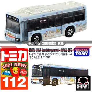 Tomy TOMICA 112 [Isuzu Linkang Bus] โมเดลรถบัส สีฟ้าอ่อน สไตล์ญี่ปุ่น