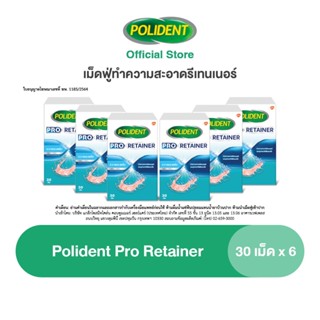 POLIDENT PRO RETAINER30s X6 โพลิเดนท์ โปร รีเทนเนอร์ เม็ดฟู่ทำความสะอาดรีเทนเนอร์ 30 เม็ด X6