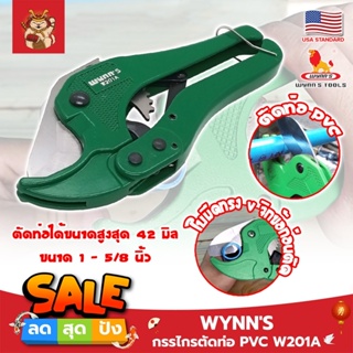 WYNNS กรรไกรตัดท่อ PVC W201A เกรด USA. ตัดได้ใหญ่สุด 1.5 นิ้ว(42 มม.) (SM)