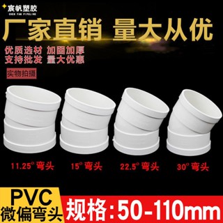 [พร้อมส่ง] ท่อระบายน้ํา Pvc 110 11.25 องศา 15 องศา 22.5 องศา 30 องศา