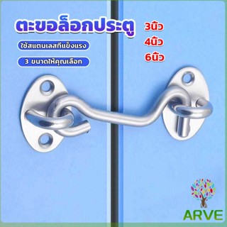 ARVE ตะขอสับล๊อคประตู สเตนเลส สําหรับหน้าต่าง ประตูโรงรถ โรงรถ Stainless steel padlock