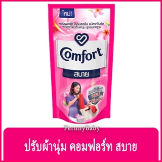 FernnyBaby คอมฟอร์ท Comfort 500ML คอมฟอท น้ำยาปรับผ้านุ่ม คอมฟอด คุ้มค่าคุ้มราคา รุ่น ปรับผ้านุ่ม คอมฟอร์ท สบาย สีชมพ...