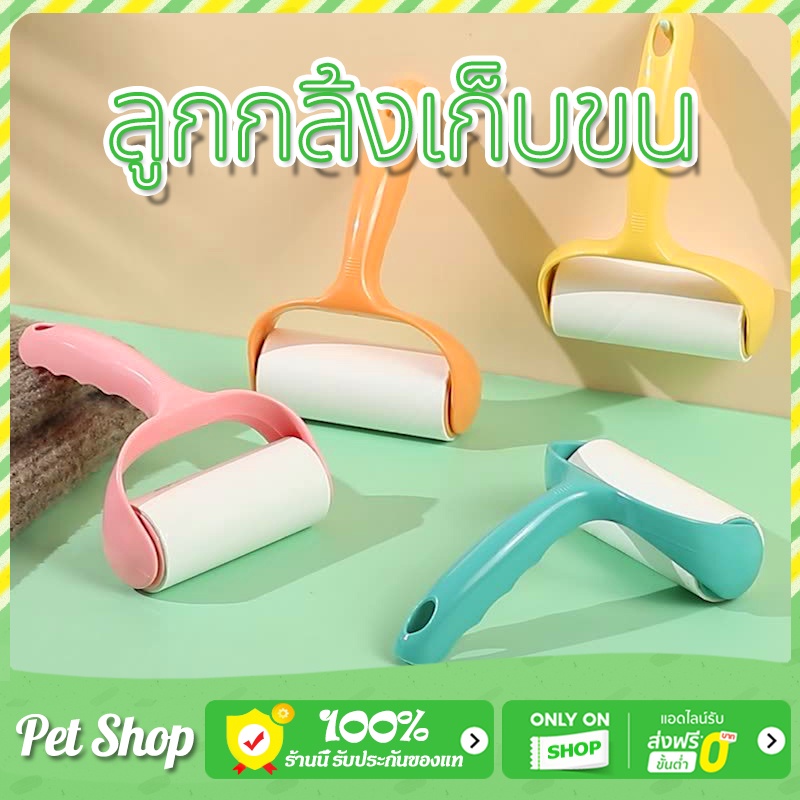 ลูกกลิ้งทำความสะอาดลูกกลิ้งกำจัดขน/ม้วนกาว รีฟิล เก็บขนและฝุ่น  ขจัดขนแมวและขนสุนัข ลูกกลิ้งทำความสะอาด สีชมพู
