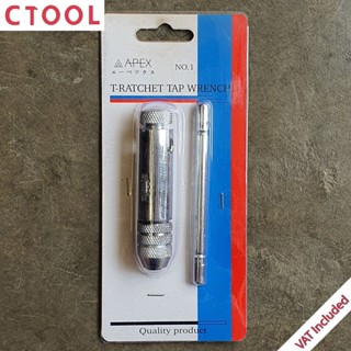 ด้ามต๊าปตัวผู้ ตัวที #1 (ตัวเล็ก) จับได้3-6มิล Apex ของแท้ - Authentic T-Ratchet Tap Wrench - ซีทูล Ctool hardware