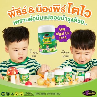 🔗2 แถม 1🔗AWL DHA  (Algal Oil DHA) Chewable Kid บำรุงสมองเด็ก เสริมความจำ สมาธิสั้น  พัฒนาการเด็ก แพ้ปลาทานได้