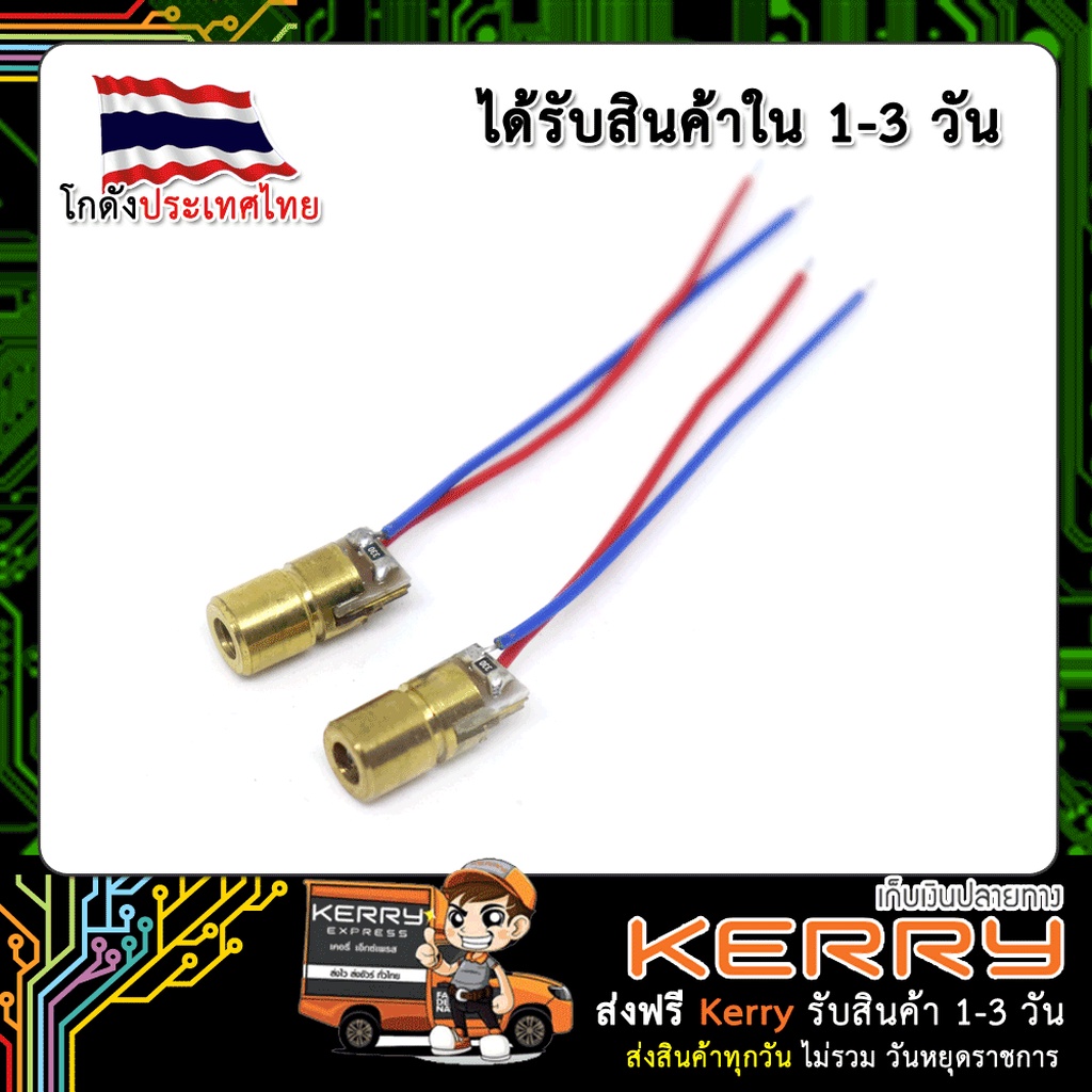 laser 3V เลเซอร์ สำหรับ Arduino (เก็บเงินปลายทาง)