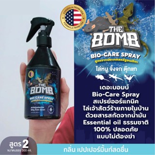 ที่ไล่แมลง The Bomb Spray เดอะบอมบ์สเปรย์สมุนไพรหอม ไล่ หนู จิ้งจก ตุ๊กแก