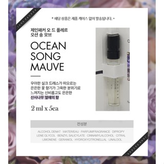 JANE PACKER Ocean Song Mauve 2ml x 5ea