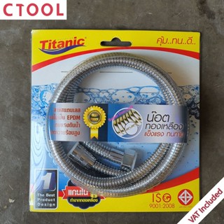 สายฝักบัวสแตนเลส 1.5 เมตร ทนร้อน Titanic ของแท้ - Authentic Heatproof Shower Inlet Hose - ซีทูล Ctoolhardware