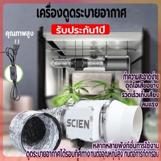 พัดลมระบายอากาศ 4 นิ้ว 6 นิ้ว 8 นิ้ว SCIEN รับประกัน 1 ปี พัดลมดูดอากาศ 2600 หมุนต่อนาที เสียงเงียบ พัดลมดูดควันน้ำมัน