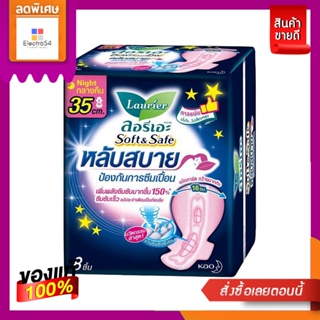 Laurier ลอริเอะ ผ้าอนามัย ซอฟ แอนด์ เซฟ 35 ซม. มีปีก 8 ชิ้น