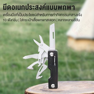 มีดพับ NexTool Multi-tools Knife มีดอเนกประสงค์แบบพกพา มีดพับพกพา มีดเดินป่าสแตนเลสสตีล มีดสนาม ขนาดกระทัดรัด คม