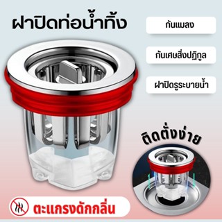 floor drain  ฝาปิดท่อน้ำทิ้ง  ฝาปิดท่อ ตะแกรงกันกลิ่น กันแมลง กันกลิ่นไม่พึงประสงค์ ตัวกรองท่อระบายน้ํา ฝาปิดรูระบายน้ำ