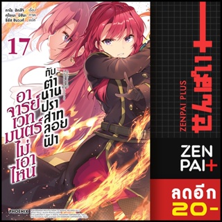 อาจารย์เวทมนตร์ไม่เอาไหนกับตำนานปราสาทลอยฟ้า 1-17 (LN) | Phoenix Light Novel