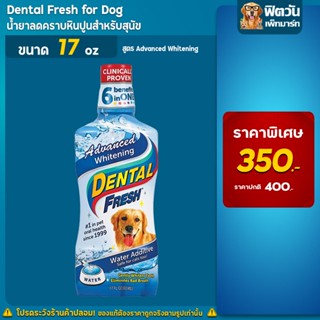 Dental Fresh for dogs - Advanced Whitening น้ำยาดูแลช่องปาก สูตรฟันขาว 17oz