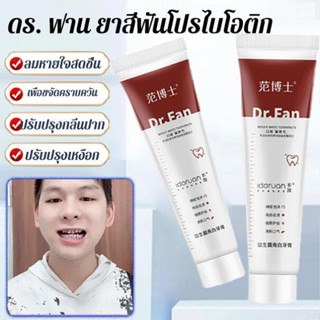 FYS_[1/2 ชิ้น] ดร. ฟาน ยาสีฟันโปรไบโอติก