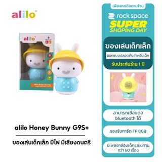 alilo Baby Bunny G9S+ ของเล่นเด็กเล็ก ทารก มีไฟ มีเสียงดนตรี ซิลิโคนFood Gradeปลอดภัย มี Bluetooth