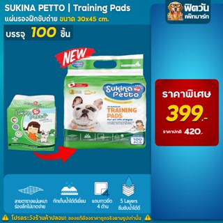 แผ่นรองซับ Sukina   30x45ซม. 100 ชิ้น