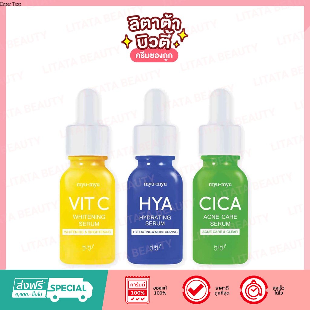 มิว-มิว เซรั่ม MYU-MYU SERUM 15มล.