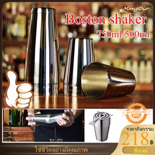 Boston shaker บอสตันค๊อกเทลเชคเกอร์มืออาชีพสแตนเลสบาร์เทนเดอร์ชุดค๊อกเทลมิกเซอร์ 500ml &amp; 750ml