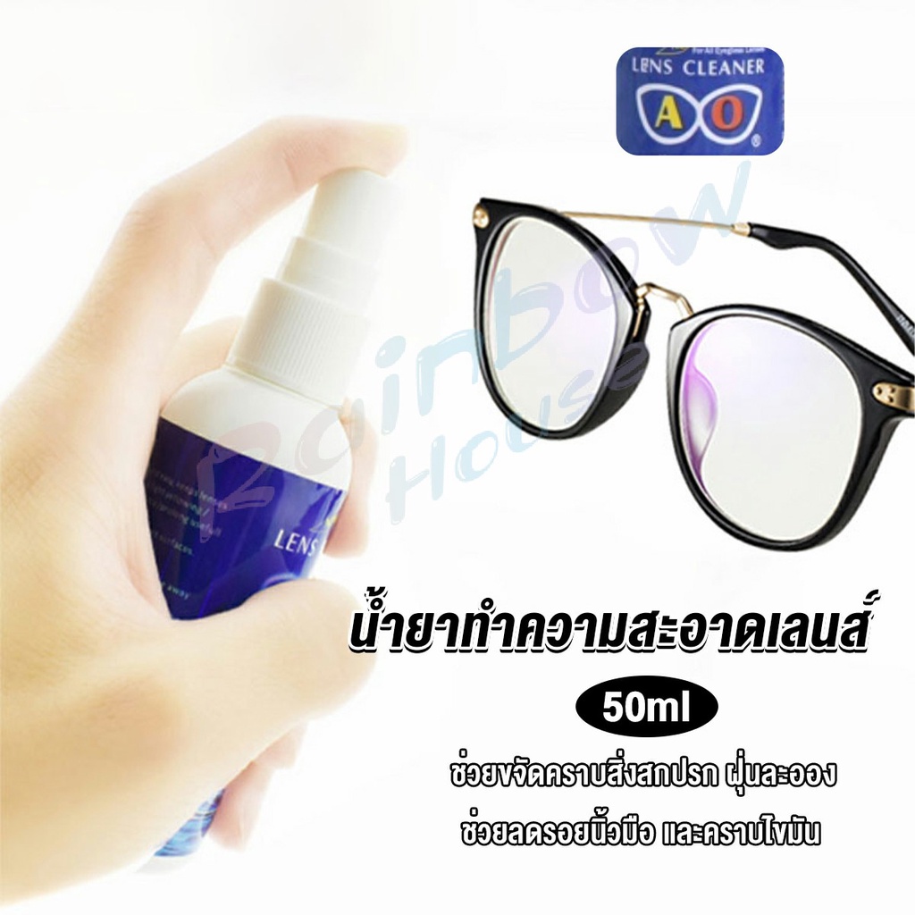 Rainbow น้ำยาเช็ดแว่น สเปรย์น้ำยา ทำความสะอาด เลนส์  Lens Camera Cleaning