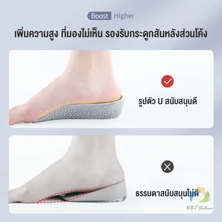 UBT แผ่นเพิ่มความสูง แผ่นเสริมส้นเท้า (1คู่) 1.5-3.5 cm. Heightening insole