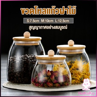 NKK โหลแก้วฝาไม้เก็บวัตุดิบ ทรงโอ่ง  กระปุกใส่ขนม ขวดใส่เครื่องปรุง Food Storage