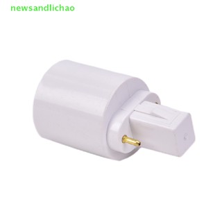 Newsandlichao G23 เป็น E27 E26 ฐานซ็อกเก็ตไฟ LED Haen อะแดปเตอร์แปลงหลอดไฟ