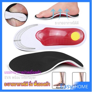 พื้นรองเท้าดูดซับแรงกระแทก ป้องกันอาการปวดเท้า insole