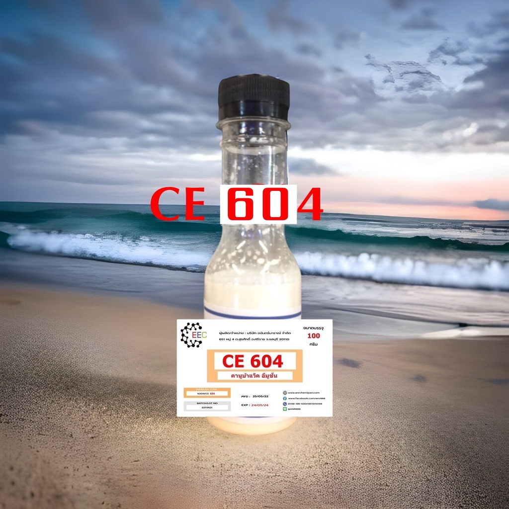 5009/100g. CE 604 Carnauba wax emulsion CE-604 คาร์นูบาร์แว็กซ์ หัวเชื้อเคลือบสี CE604 100 กรัม ✿