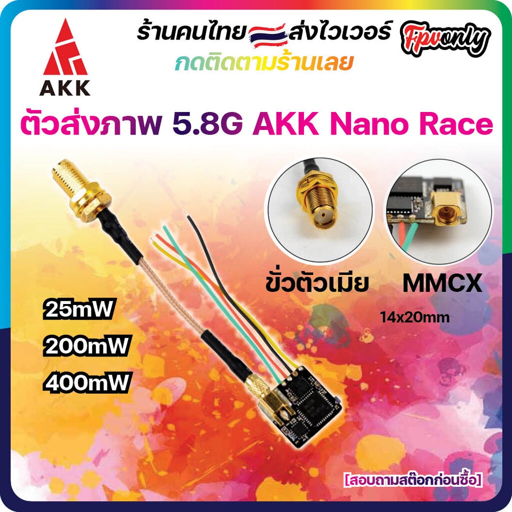 [ร้านไทย🇹🇭ส่งไว] AKK Nano Race 400mW VTX Video Transmitter ตัวส่งสัญญาณภาพ FPV racing Drone RC รถ เค