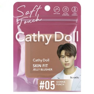 Cathy Doll เคที่ ดอลล์ สกิน ฟิต เจลลี่ บลัชเชอร์ 6ก. 05 กอนนา พั้นช์